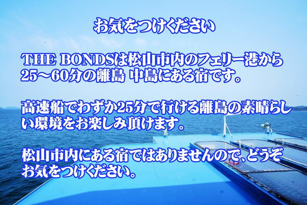 なにもない幸せな島のリトリート宿 The Bonds Matsuyama  Exterior foto